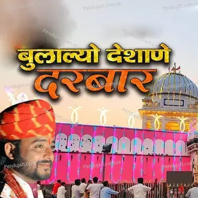 Bulalyo Desane Darbar - Amrit Rajsthani album cover 