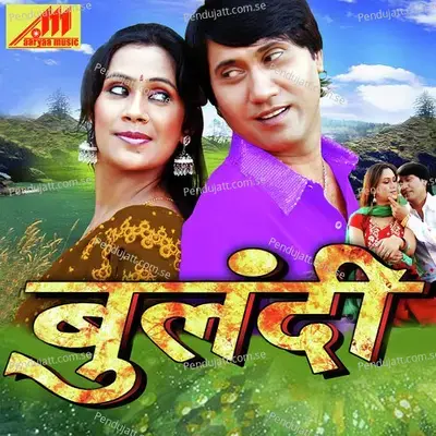 Lagata Ki Lebu Paran Goriya - Udit Narayan album cover 