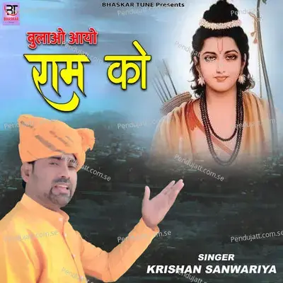 Bulao Aayo Ram Ko - Krishan Sanwariya