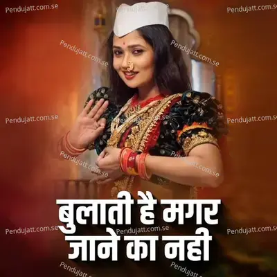 Bulati Hai Magar Janeka Nahi (Remix) - Sajan Bendre cover album