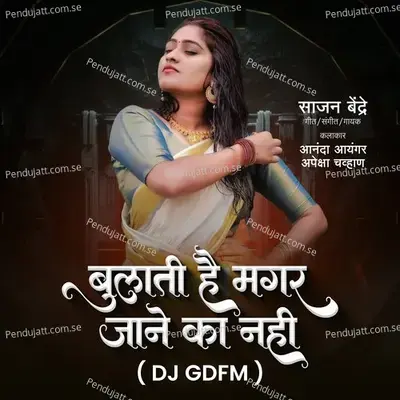 Bulati Hai Magar Janeka Nahi  Dj Remix  - Sajan Bendre
