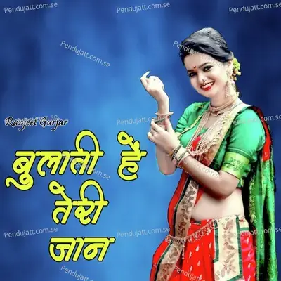 Bulati Hai Teri Jaan - Ranjeet Gurjar