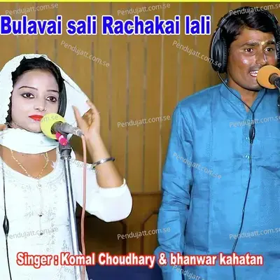 Bulavai Sali Rachakai Lali - Komal Chaudhary album cover 