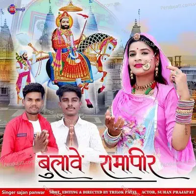 Bulave Ramapir - Sajan Panwar album cover 