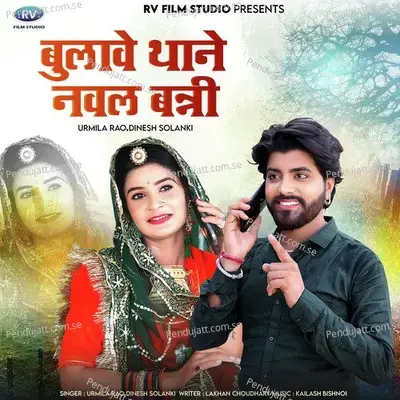 Bulave Thane Nawal Banni - Urmila Rao album cover 