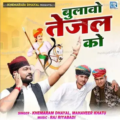 Bulavo Tejal Ko - Khemaram Dhayal album cover 