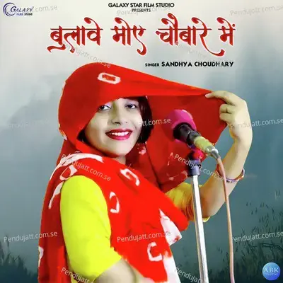 Bulawe Moye Chobare Mai - Sandhya Choudhary album cover 