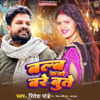 Bulb Kabo Bare Bute - Ritesh Pandey album cover 