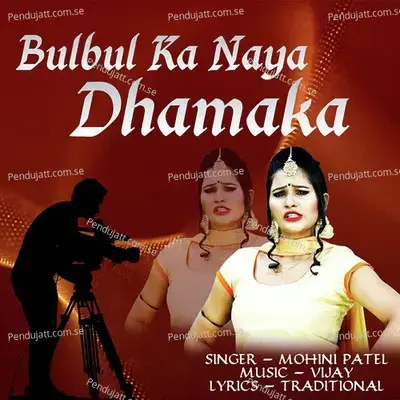 Photo Kheech Liya - Mohini Patel album cover 