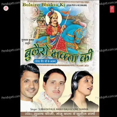 Chhodna Na Baba Tere Dar Aana - Subhash Fauji album cover 