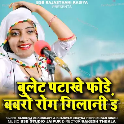 Bulet Patakhe Fode Babro Rog Milani - Sandhya Choudhary album cover 