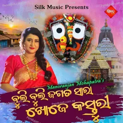 Buli Buli Jagata Sara Khoje Kasturi - Ira Mohanty