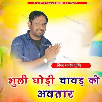 Buli Godi Chavand Ko Avatar - Ramdev Gurjar album cover 