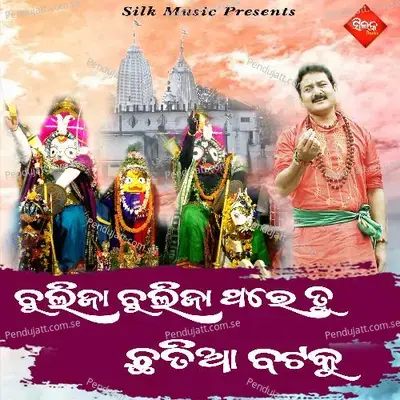 Bulija Bulija Thare Tu Chhatiabata Ku - Ramesh Chandra album cover 