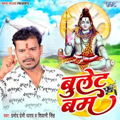 Bullet Bam - Arya Sharma