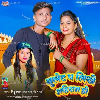 Bullet Pa Likhe Ahiran Ho - Bittu Lal Yadav album cover 