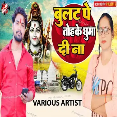 Bullet Pe Tohake Ghuma Di Na - Poonam Sawariya album cover 