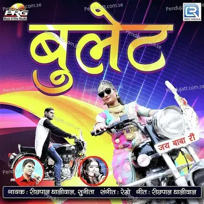 Bullet - Richpal Dhaliwal album cover 