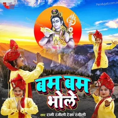 Bum Bum Bhole - Rani Rangili album cover 