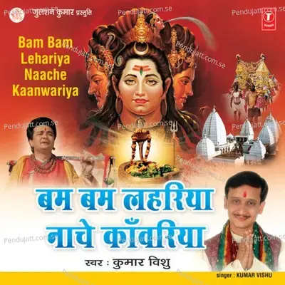 Bum Bum Bole Kanwariya - Mahesh Prabhakar album cover 