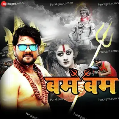 Bum Bum - Samar Singh album cover 