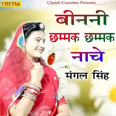 Bunani Chhamamk Chhamamk Nache - Mangal Singh album cover 