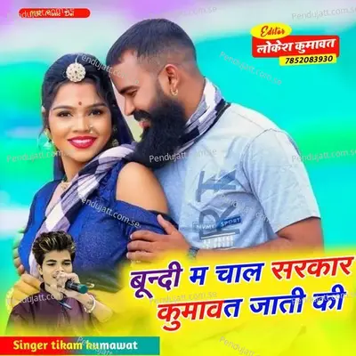 Bundi M Chale Sarkar Kumawat Jati Ki - Singer Tikam Kumawat album cover 