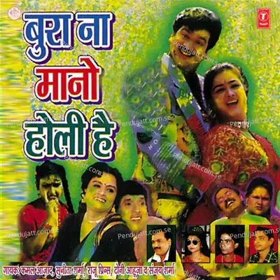 Mere Chelon Ne Jo Thoda Rang Dal - Kamal Azad album cover 