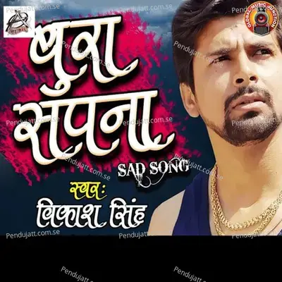 Bura Sapna - Vikash Singh