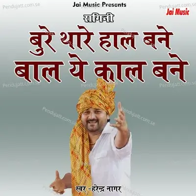 Bure Thare Hal Bane Bal Ye Kal Bane - Harendra Nagar album cover 