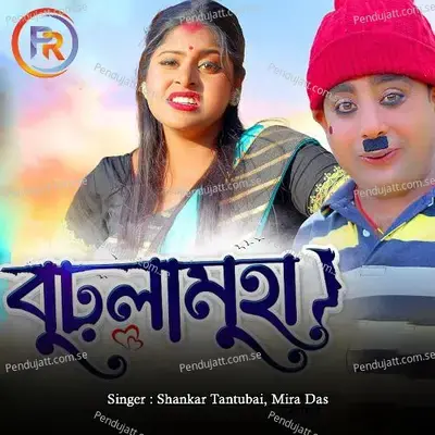 Burla Muha - Shankar Tantubai album cover 