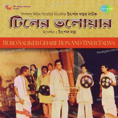 Tiner Talwar Pt  1 - Prasanta Bhattacharya album cover 