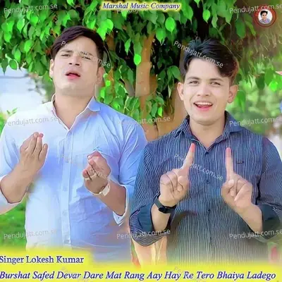 Burshat Safed Devar Dare Mat Rang Aay Hay Re Tero Bhaiya Ladego - Lokesh Kumar album cover 