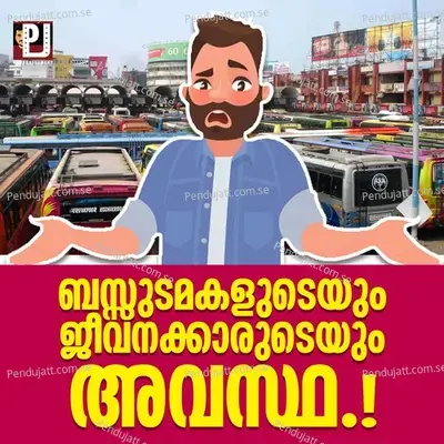 Bus Udamakaludeyum Jeevanakkarudeyum Avastha - Panali Junais album cover 