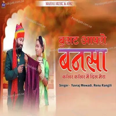 Busat Aapro Bansa Collar Collar Me Dil Mera - Yuvraj Mewadi album cover 