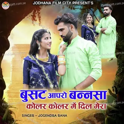 Bushat Aapro Bannsa Colar Colar Me Dil Mera - Jogendra Rana album cover 