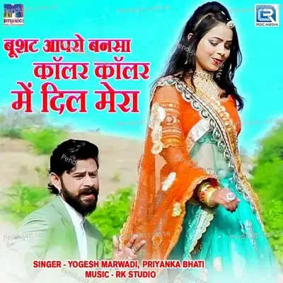 Bushat Aapro Bansa Colar Colar Me Dil Mera - Yogesh Marwadi album cover 