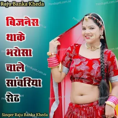 Business Thake Bhrosha Chale Sanwariya Seth - Raju Banka Kheda album cover 