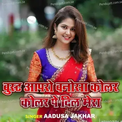 Bust Aapse Banosa Kolar Kolar Pe Dil Mera - Aadusa Jakhar album cover 