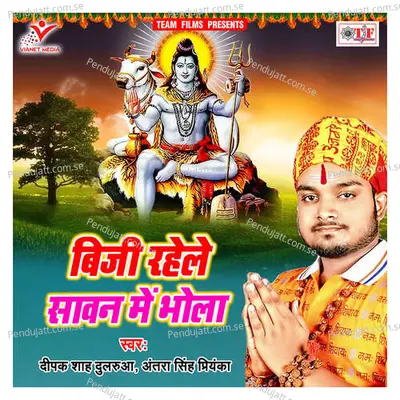 Kala Gawe Me Shiv Ke Pujai - Deepak Shah Dularua album cover 