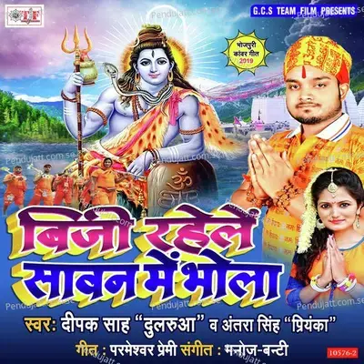 Busy Rahele Sawan Me Bhola - Dipak Singh cover album