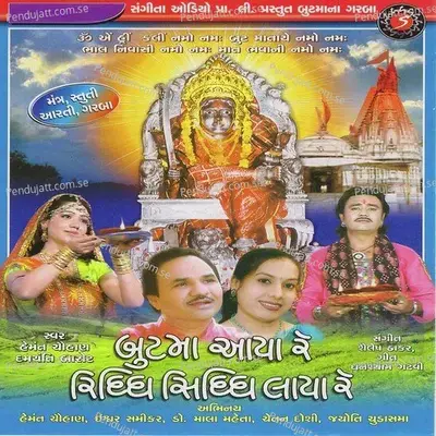 Partham Samru But Maa Nu Naam - Hemant Chauhan album cover 