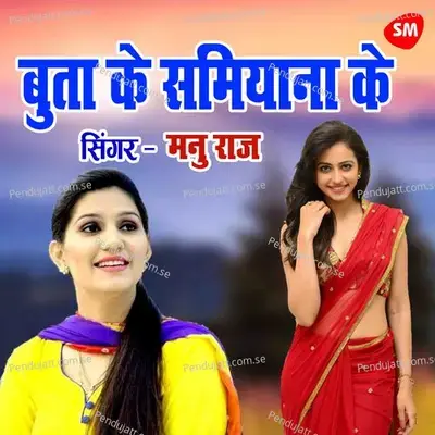 Buta Ke Samiyana Ke Markari - Manu Raj album cover 