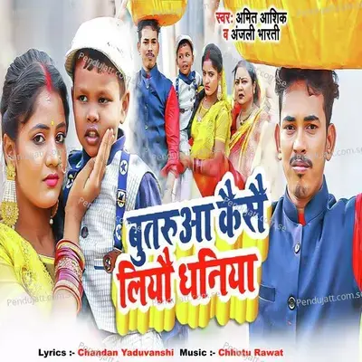 Butaruaa Kaise Liyai Dhaniya - Amit Ashik album cover 