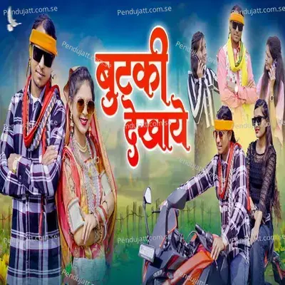 Butki Dekhaye - Itaram Khote album cover 