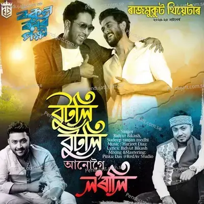 Butoli Butoli Anogoi Lorali - Bidyut Bikash album cover 