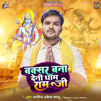 Buxar Bana Deni Dham Ram Ji - Arvind Akela album cover 