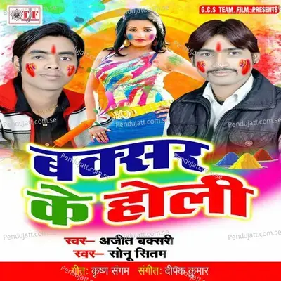 Holiya Me Hitawa Ke Didiya - Ajit Buxeri album cover 