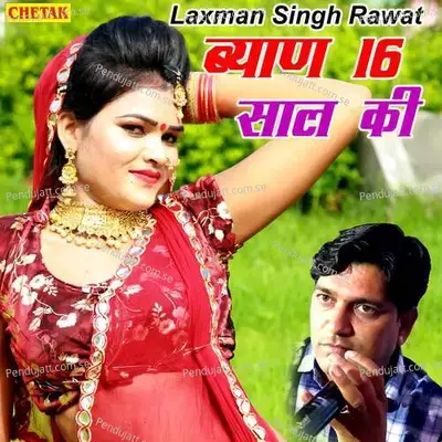 Byaan 16 Saal Ki - Laxman Singh Rawat album cover 