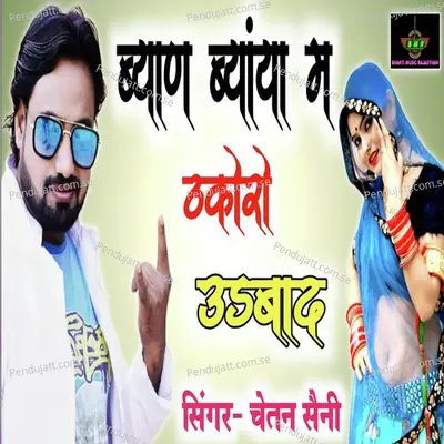 Byaan Byai M Thakoro Udbaad - Chetan Saini album cover 